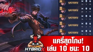 ROV :  Hero สุดโกง Thorne มากับ TeeMee สุดรวย