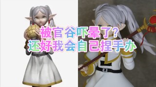 【葬送的芙莉莲】被官谷吓晕了？没事，还好我自己会捏👌