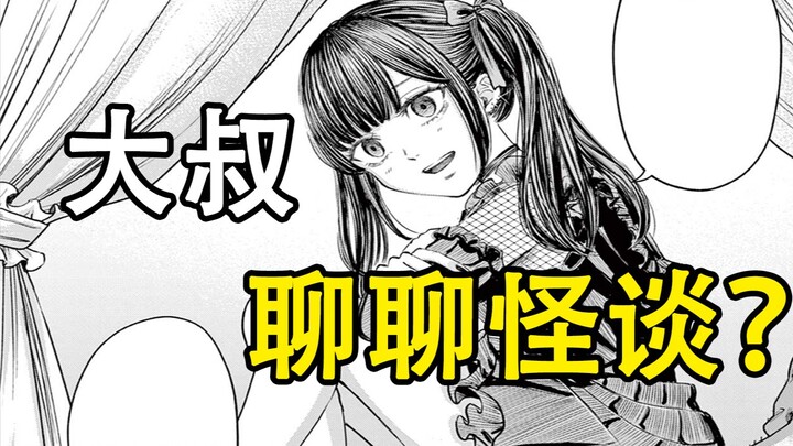 【怪谈】哥特少女酒店私会大叔，理由居然是为了...？
