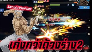 ซิลเวอร์แฟรงค์ร่าง2 แข็งแกร่งเกินไป ด้วง2ยังเอาไม่ลง! | One Punch Man