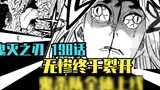 [Komentar Manga Kimetsu no Yaiba] Manga 198 Muzan akhirnya pecah dan seluruh Pasukan Pembunuh Iblis 