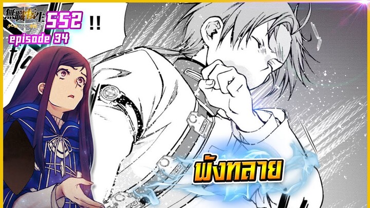 [หมีขี้เล่า] ตอนที่34 พังทลาย | เกิดชาตินี้พี่ต้องเทพ ภาค2