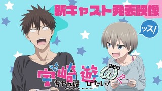 TVアニメ「宇崎ちゃんは遊びたい！ω」新キャスト発表映像（2022年放送スタート！）
