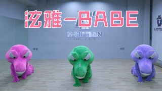 🐊泫雅-「BABE」 哦~这该死的性感