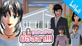 ป้าข้างบ้านขี้อิจฉา ร้ายไม่เลิกนะป้า sakura school simulator 🌸 PormyCH#พี่ปอ #ละครสั้นfc #sakura