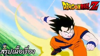 ตอนที่ 26 "รอแค่ 3 ชั่วโมง ความเร็วดั่งกระสุนของเมฆสีทอง" ดราก้อนบอลแซด Dragon Ball Z สปอย