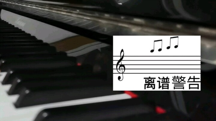 [Piano/Impromptu Mix] "He Yi Ge + Dongfeng Zhi + Yueshen" The ultimate outrageous triple happiness