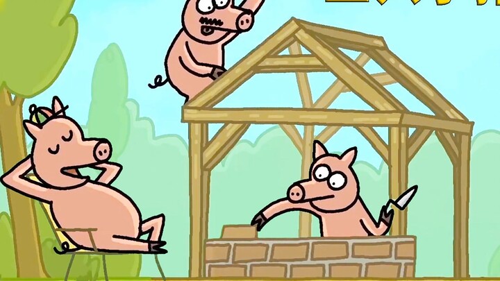 Tiga babi yang bisa membangun rumah, bertemu serigala bodoh, endingnya tidak terduga, animasi "Tiga 