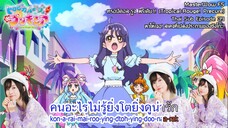 Tropical-Rouge! Precure ตอนที่39 หาให้เจอ! สเตจที่เปล่งประกายของซังโกะ!