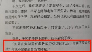 平冢老师:“如果在大学里有考教师资格证的机会，你要不要去试试？你说不定很适合当老师呢。”