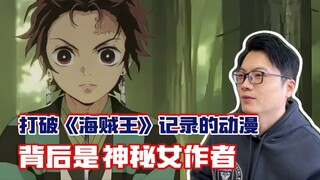 连续打破两部神作记录，《鬼灭之刃》为什么这么火？