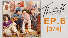 🇹🇭 Thamepo EP 6 ENG SUB