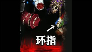 【利维坦/边狱巴士】环指的介绍