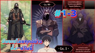 #มังงะ ฉันจะขโมยทุกอย่างตั้งแต่วันนี้ ตอนที่ 1-3