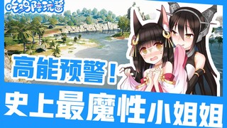 绝地求生：主播花高价点到了传说中最可怕的小姐姐，笑到断气~高能预警！