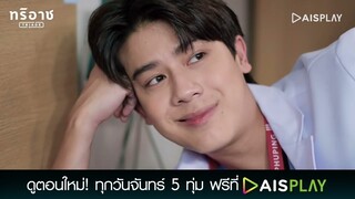 ไม่อยากเข้าเวรกับพี่หรอ | Triage ทริอาช Highlight EP.11 [1/4]