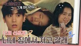 [15회 선공개] 박신혜의 폭탄선언(?)에 새우등 터진 박형식ㅋㅋ | 〈닥터슬럼프〉 3/16(토) 밤 10시 30분 방송!