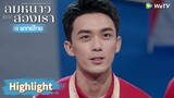 【พากย์ไทย】หลินอี้หยางคว้าแชมป์แม้จะได้รับบาดเจ็บ | Highlight EP29 | ลมหนาวและสองเรา | WeTV