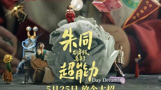 Day Dreaming | Fantasy | English Subtitle | Chinese Movie