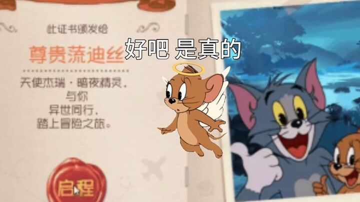 [Kucing dan Tikus] Pandangan Tianjie tentang musim baru