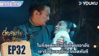 Highlight EP32 | ในที่สุดตี๋เหรินเจี๋ยก็พบเจอกับเฉาอัน | ตี๋เหรินเจี๋ยไขปมปริศนา |YOUKU