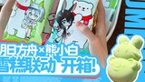 [Arknights x Xiong Xiaobai Linked Ice Cream] Buka kotaknya! Buka kotak itu!