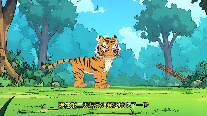 拥有神兽血脉的小白虎，却整天幻想自己是迪迦奥特虎