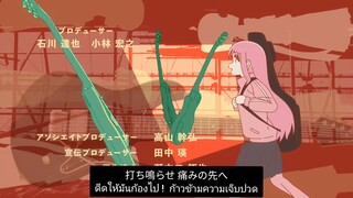 [ซับไทย] เพลง seishun complex  วง kessoku band
