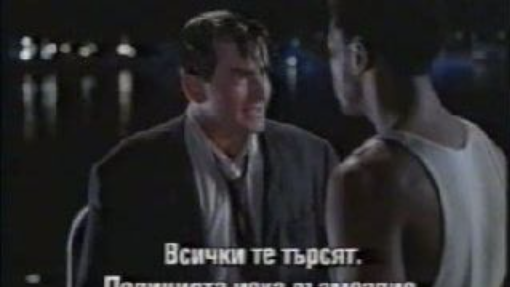 Шум на пари (1997) Бг субтитри