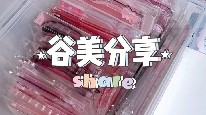 粉色系亚克力谷美合集来了！！