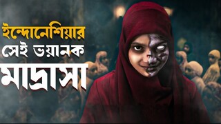 Indonesian Horror Movie Munkar 2024 || ইন্দোনেশিয়ান হরর মুভি মুনকার বাংলা সাবটাইটেল সহ