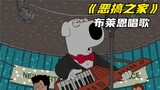 Brian sings Chinese songs