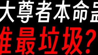 [Tuan Gu] Berapa banyak dari sepuluh Yang Mulia Gu yang telah terungkap?