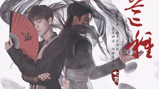 [Wu Lei × Wang Junkai | Mang Zhong] Cảnh quay nhịp tim 99 giây của 99line