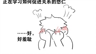 【五悠/夏虎】用奇怪的称呼叫男友