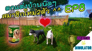 Streamer Life Simulator [ไทย] แต่งบ้านนิดๆซื้อน้องหมาเฝ้าบ้าน EP.8