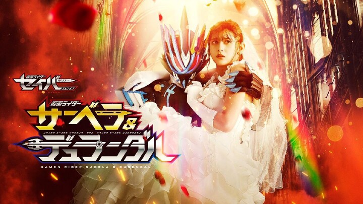 Kamen Rider Saber Spin-off: Kamen Rider Sabela & Kamen Rider Durendal (Eng Sub)