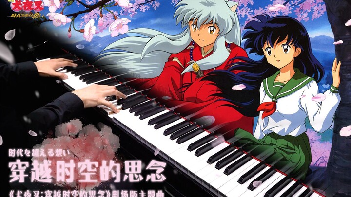 【Mr.Li 钢琴】犬夜叉剧场版主题曲《穿越时空的思念》