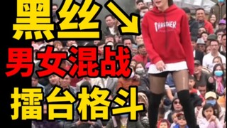 黑丝清纯美少女登场！男女擂台混战，摔跤格斗比赛！综合格斗解说，战斗热血，搞笑配音