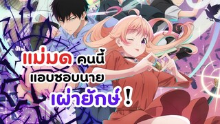 แม่มดคนนี้แอบชอบนายเผ่ายักษ์! Witch Watch