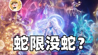王者蛇年限定为什么没有蛇？司空震右手打左掌？