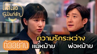 ตัวอย่าง:เมื่อความรักมาเคาะประตู  | แด่เธอผู้เป็นที่รัก (To Dear Myself) EP37 | ซีรีย์จีนยอดนิยม