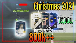 เปิดกิจกรรม Christmas 2021..15,000 บาท เติมเท่าไร..ยังไงก็ โคตรคุ้ม!! 💰 [FIFA Online 4]