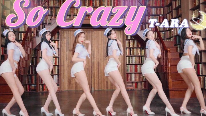 T-ara皇冠团崛起！全员水手御姐翻跳 👑  So Crazy  完 全 疯 了 】|  谁的青春回来了 歌谣界变色龙 | 女团永动机