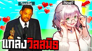 แกล้งคนดังระดับโลก!! แปลงร่างเป็น【Noel_Ch สุดน่ารัก】แข่งสร้างบ้านด้วย TNT🧨!.แต่