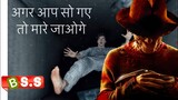Nightmare Movie Explained In Hindi/Urdu