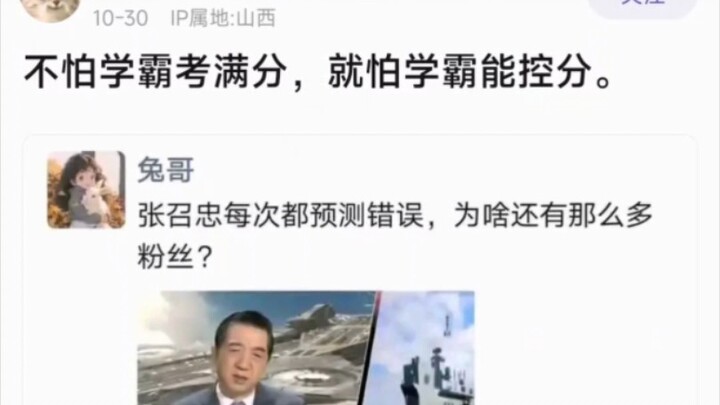 局座每次都预测错误，为啥还能有那么多粉丝？