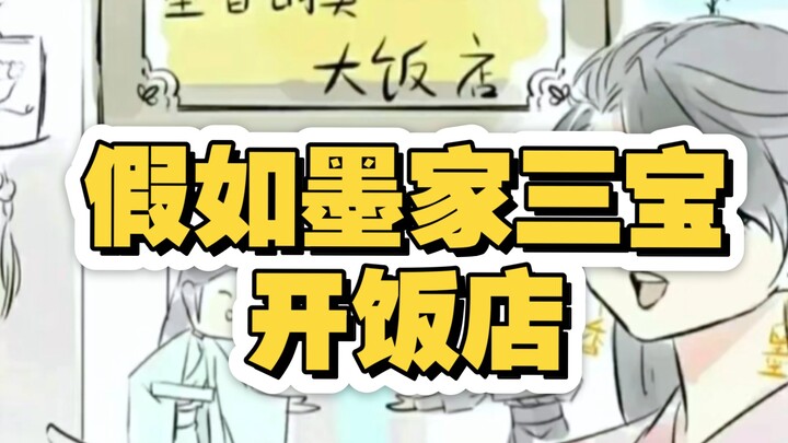墨香大饭店，有胆你就来