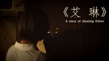 【A-SOUL】乃琳生贺MV《艾琳》倾情巨制虐恋大片