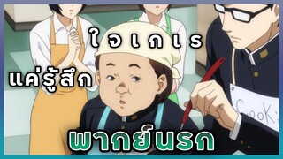 (พากย์นรก) Sakamoto Desu ga? | ฉันแค่รู้สึก ใ จ เ ก เ ร